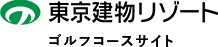 東京建物リゾート株式会社 ゴルフコースサイト